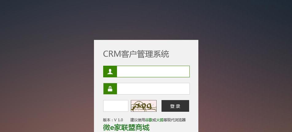 登录- crm客户管理系统【山西crm客户关系管理系统是什么网站鉴赏】-